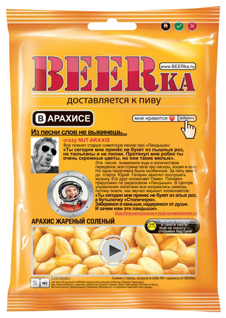 BEERKa Арахис 90г - фотография № 3