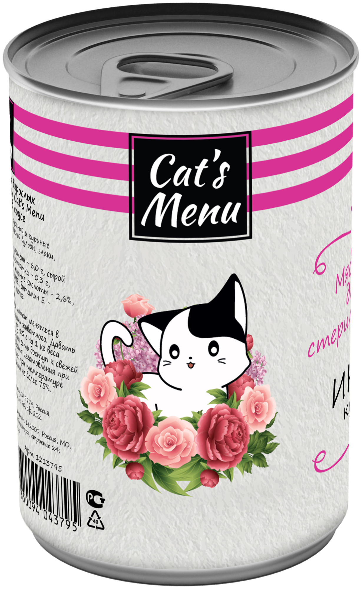 Cat`s Menu влажный корм для стерилизованных кошек, с индейкой, кусочки в соусе (12шт в уп) 340 гр - фотография № 5