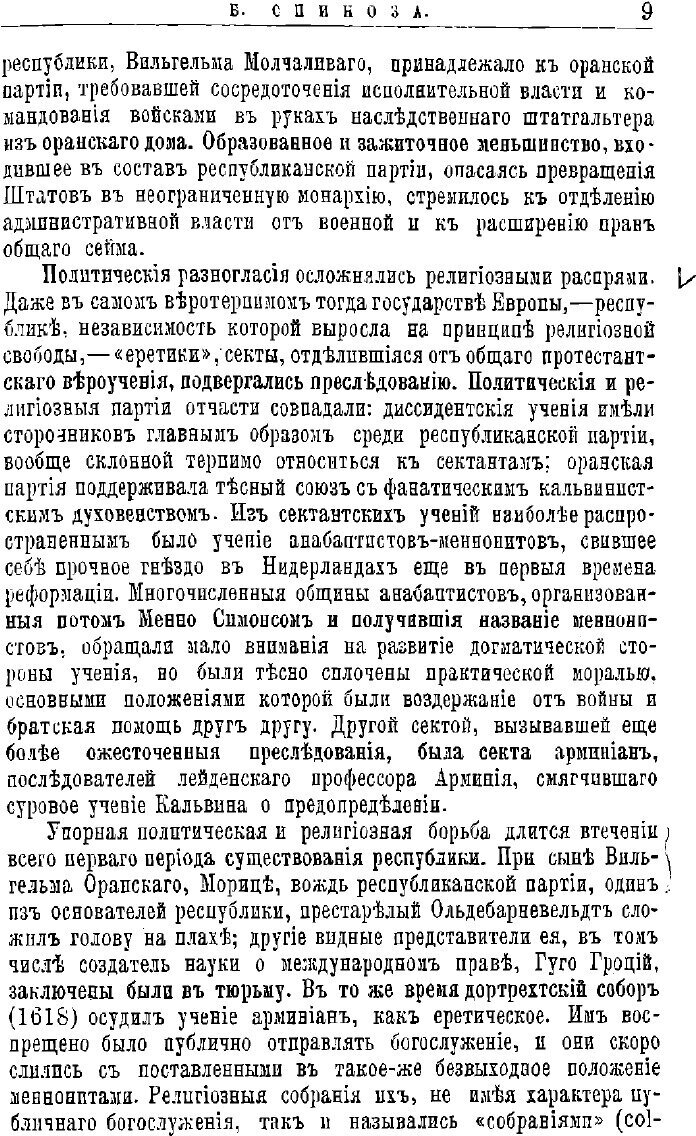 Книга Б. Спиноза. Его жизнь и филосовская деятельность - фото №9