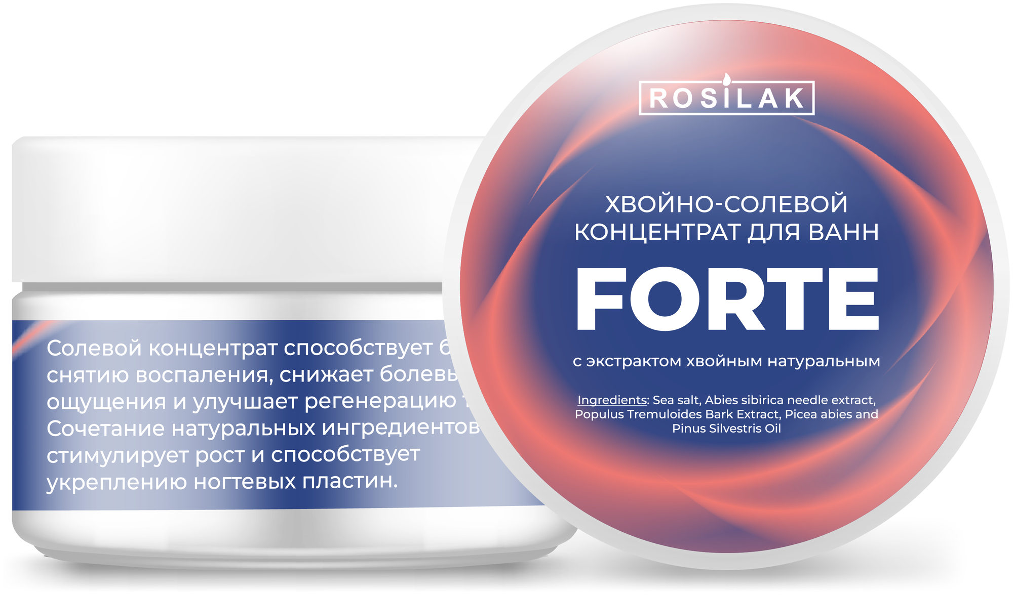 ROSILAK. Солевой концентрат при нагноении, FORTE 50г. Лечение вросшего ногтя. Концентрат при нагноении.