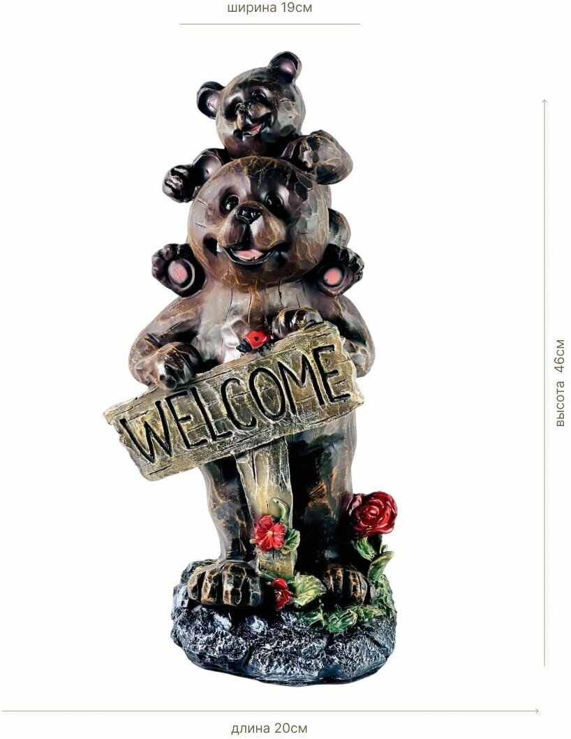 Садовая фигура "Медвежата с табличкой - Welcome" 46см
