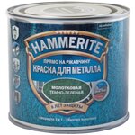 Краска алкидная (А) Hammerite для металлических поверхностей с молотковым эффектом - изображение