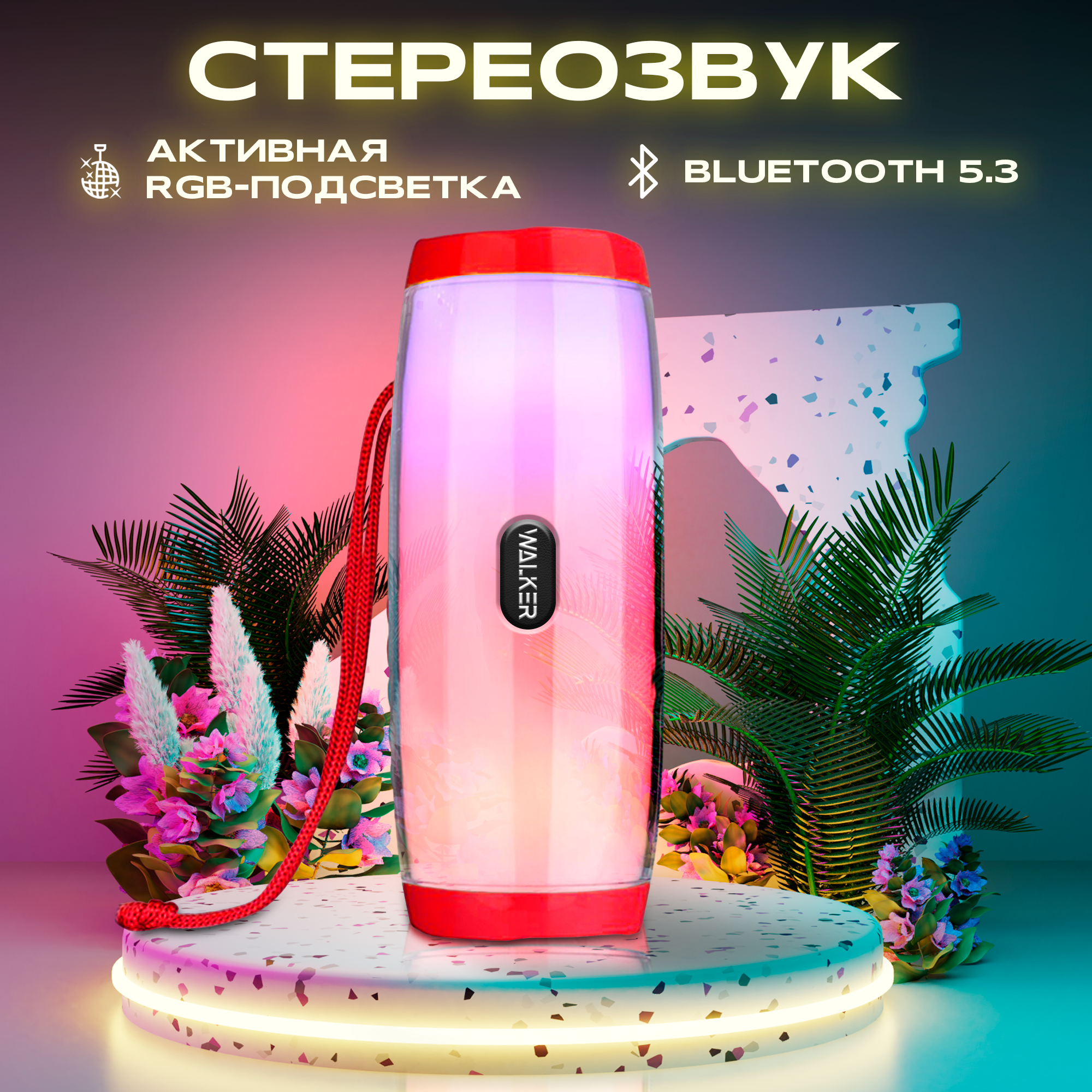 Беспроводная портативная колонка с подсветкой Bluetooth 5.0, WALKER, WSP-120, 5Вт*2, красная / акустическая музыкальная система с aux и usb кабелями