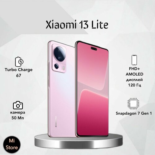 Смартфон Xiaomi 13 Lite 8256 ГБ Розовый 3699000₽
