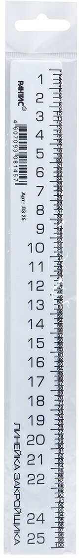 Линейка закройщика 25 см, толщина 2 мм, пластиковая, белая, Рантис — фото 1