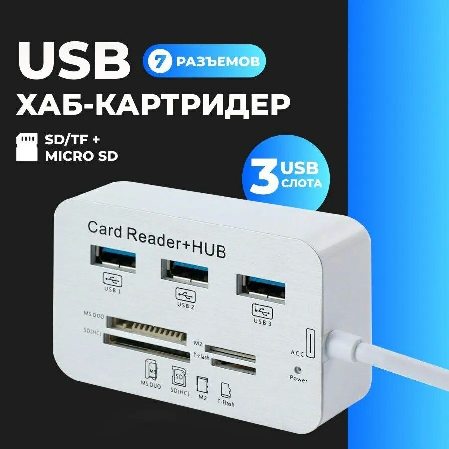 USB хаб-картридер HUB 2010H3 USB 3.0/3.1 3xUSB MS DUO SD (HC) M2 T-Flash