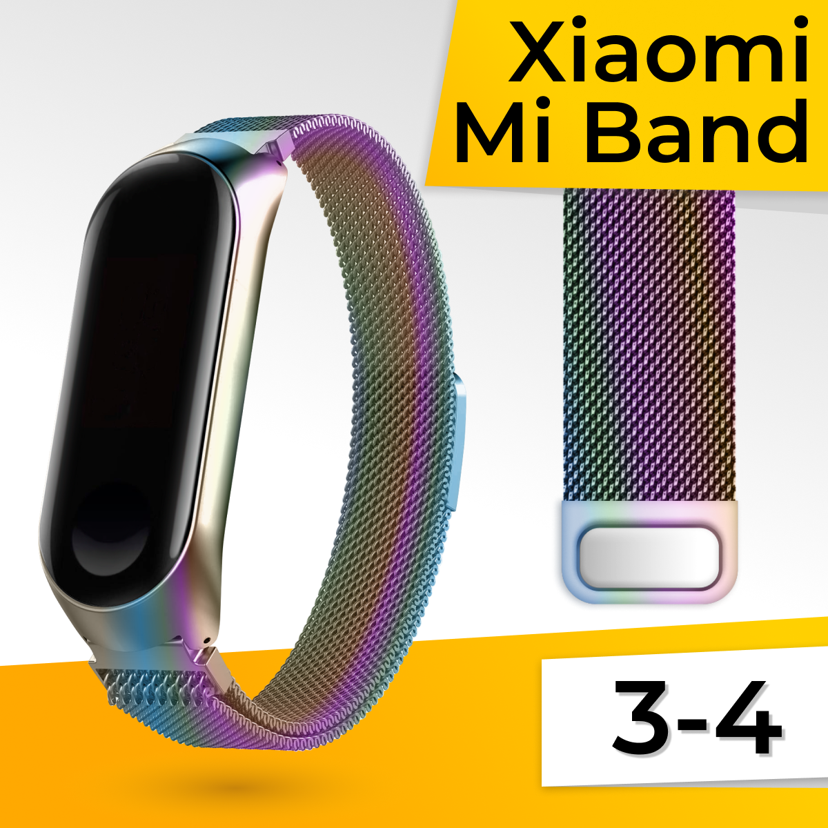 Металлический ремешок для фитнес браслета Xiaomi Mi Band 3 и 4 Миланская петля / Браслет для часов на магнитной застежке / Перламутровый