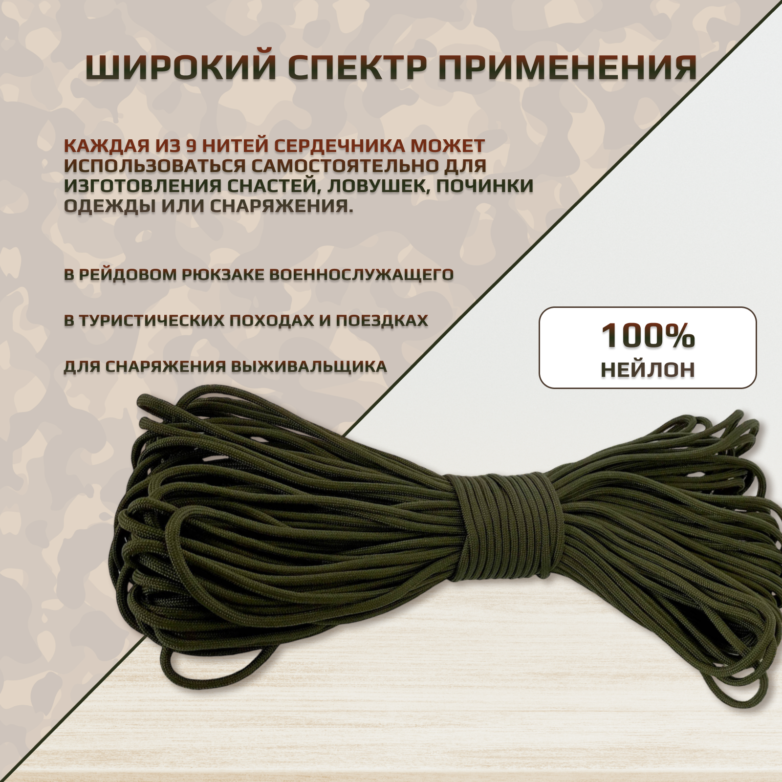 Армейский паракорд 31 м/250 кг (олива)