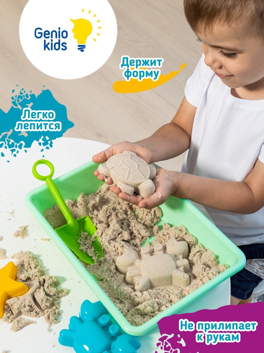 Кинетический песок Genio Kids с песочницей и формочками для детей SSN10