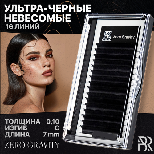 BARBARA Черные ресницы для наращивания Zero Gravity 0,10/C/07 mm (16 линий)