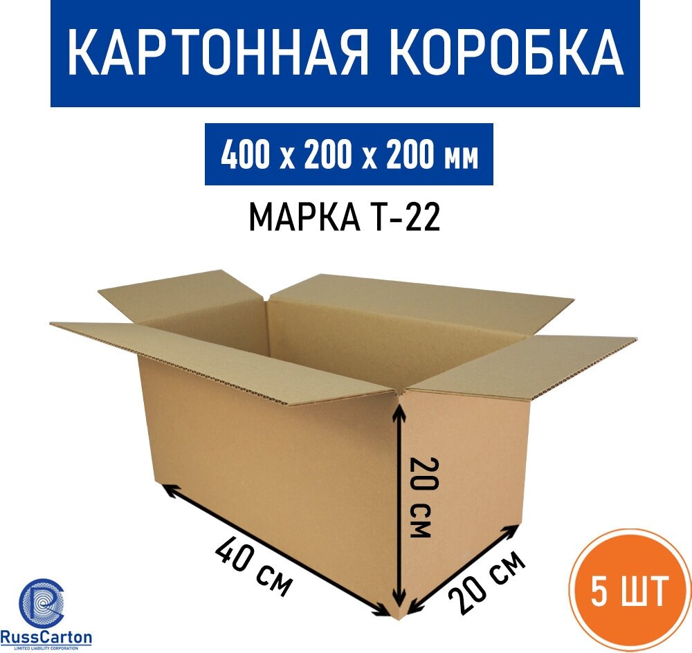 5 шт. Картонная коробка 400х200х200 мм Decoromir для хранения и переезда RUSSCARTON Т-22 бурый