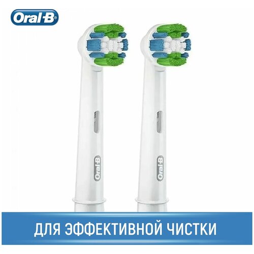 Насадка-щетка Oral-B, набор из 2 шт, Precision clean EB20RB, удаление налета и эффективной чистки насадка для зубной щетки oral b eb20rb precision clean 1 шт