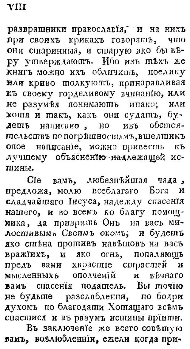 Книга Наставление правильно состязаться с раскольниками - фото №9