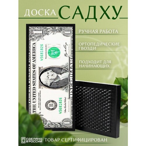 Доска Садху с гвоздями для Йоги с УФ печатью Деньги - 2495 шаг 10мм