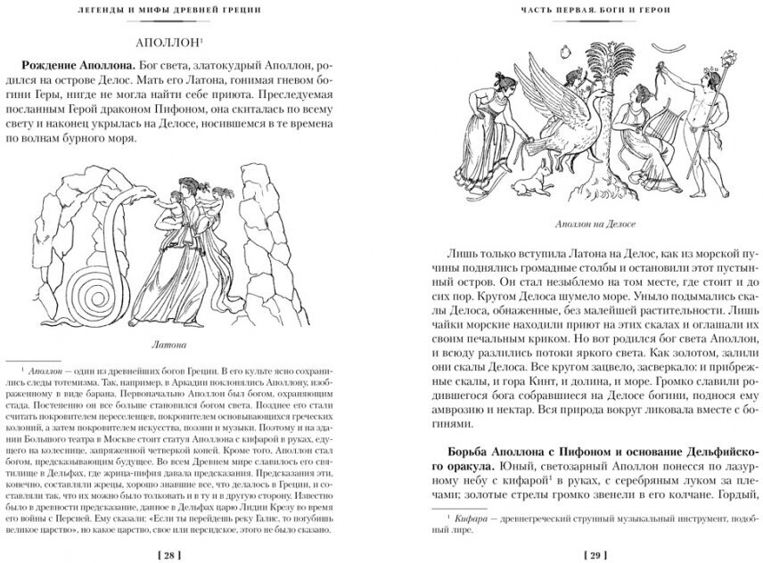 Легенды и мифы Древней Греции и Древнего Рима - фото №12