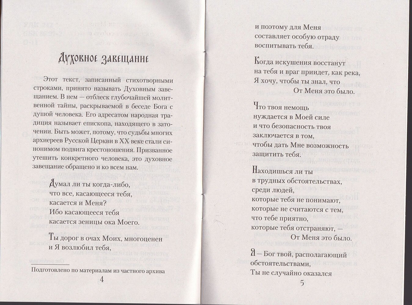 Книга От Меня это было (Архиепископ Никон Рождественский, Митрополит Мануил (Лемешевский)) - фото №4