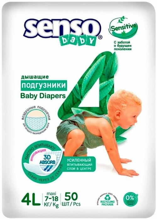 Подгузники Senso Sensitive L 7-18кг 50шт х 2шт