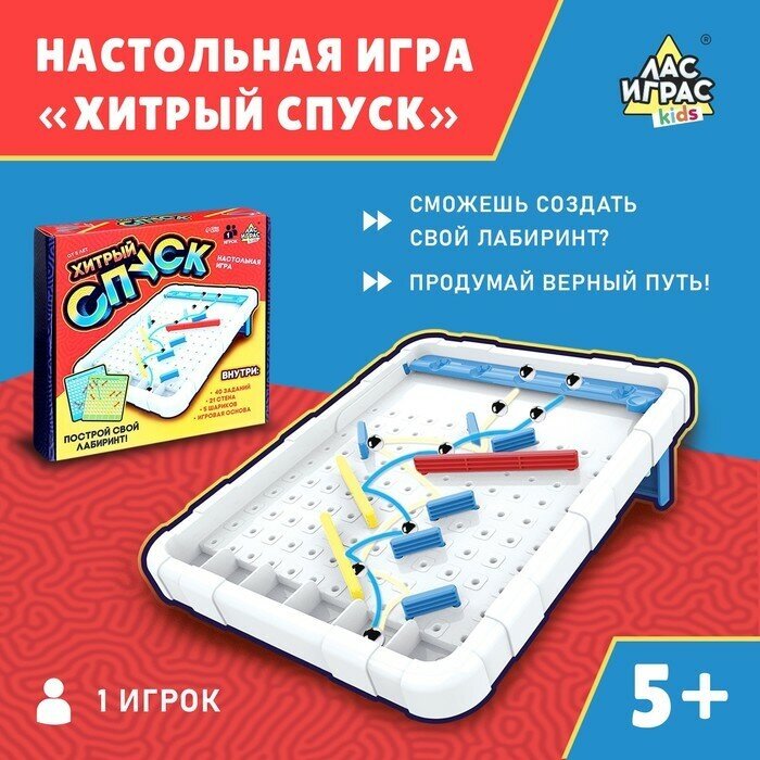 Лас Играс KIDS Настольная игра «Хитрый спуск»