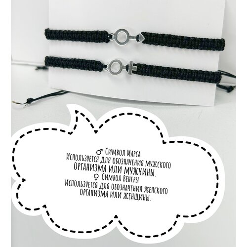 Браслеты Женщина+Мужчина