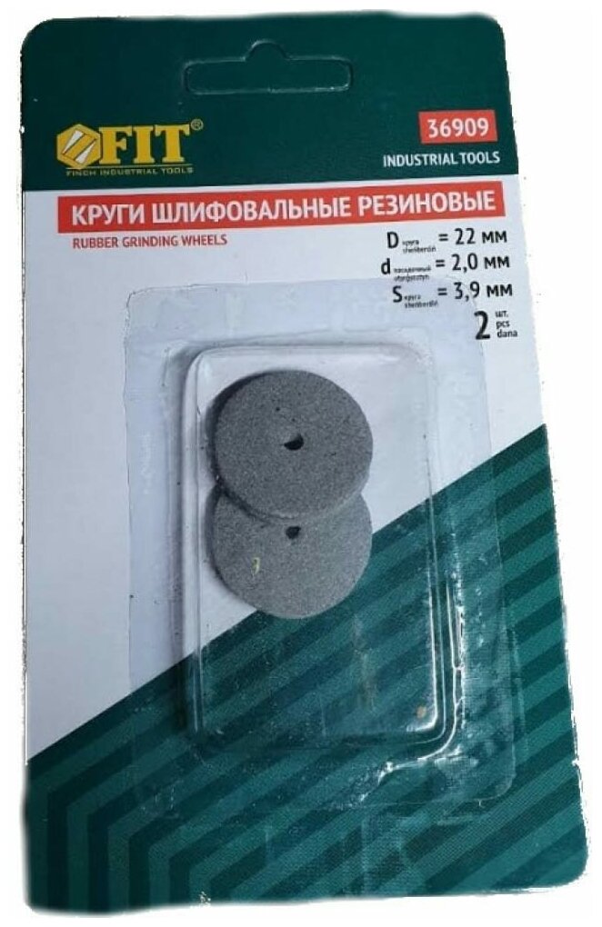 Резиновые шлифовальные круги FIT - фото №4