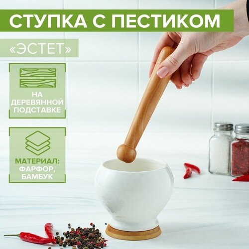 Ступка фарфоровая для специй с пестиком на деревянной подставке Доляна Эстет 10595 см цвет белый 1333₽
