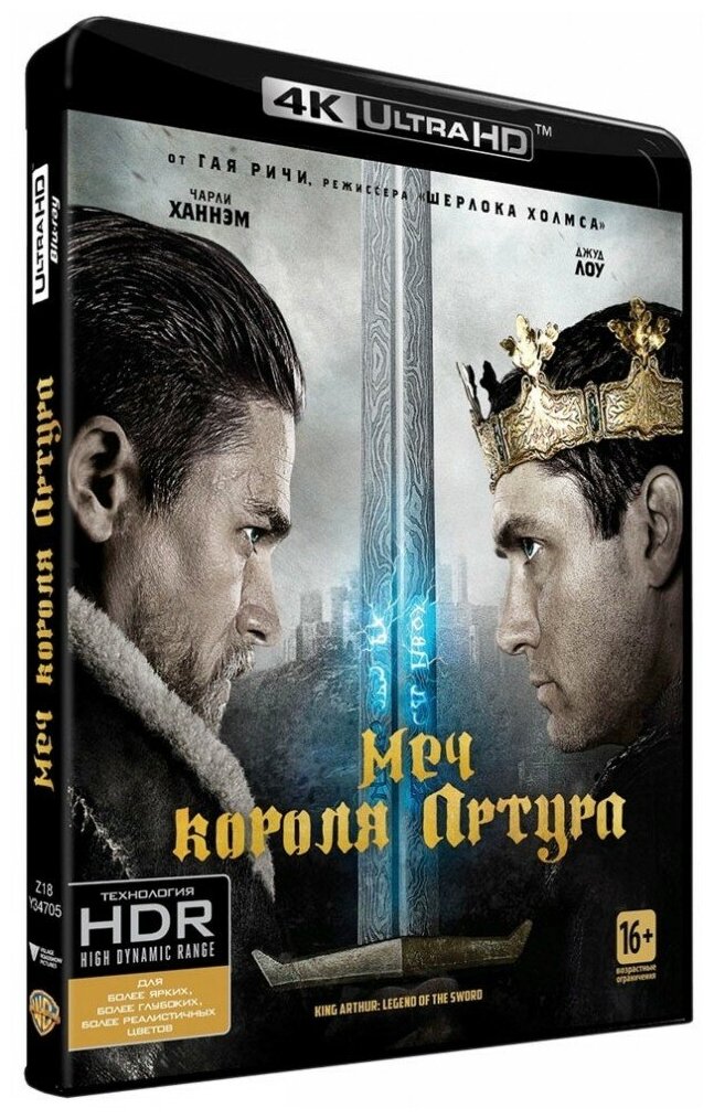 Меч короля Артура (Blu-Ray 4K Ultra HD)