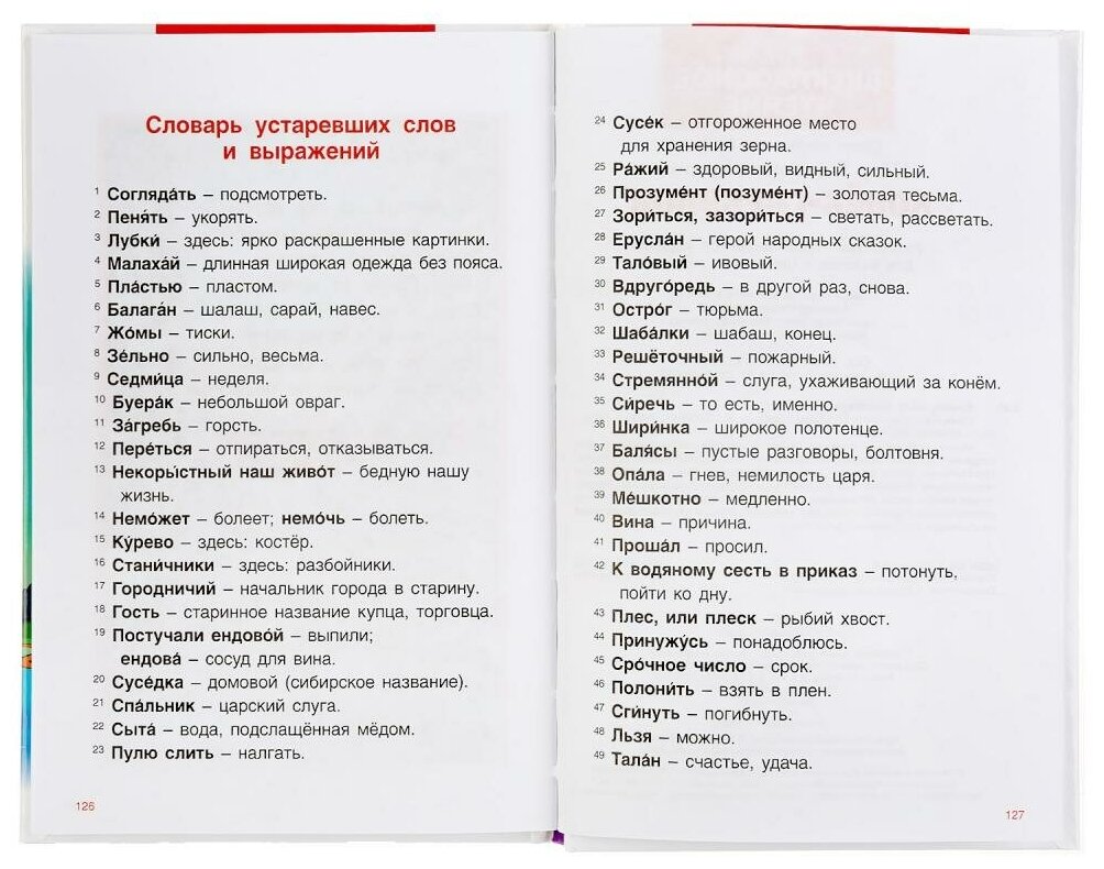 "УМКА". КОНЕК-ГОРБУНОК. ПЕТР ЕРШОВ (ВНЕКЛАССНОЕ ЧТЕНИЕ). ТВЕРДЫЙ ПЕРЕПЛЕТ. в кор.24шт - фото №6