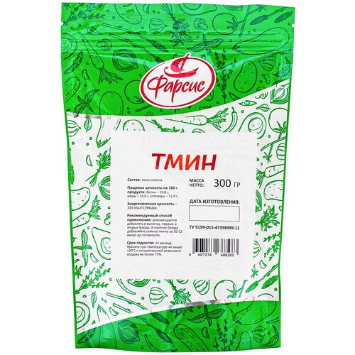 Тмин обыкновенный (серый) семена Фарсис 300 гр., дой-пак