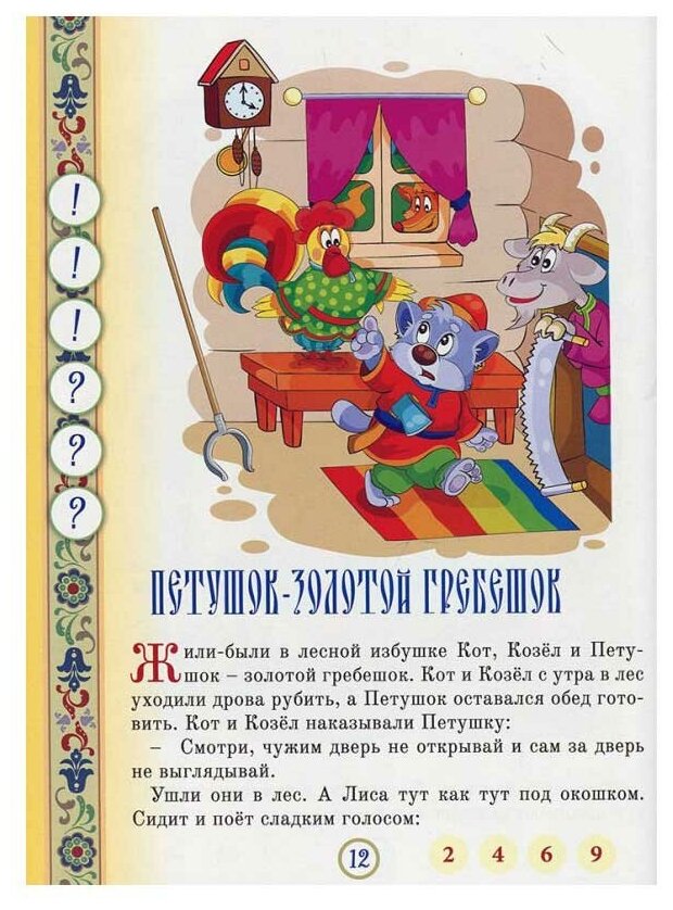 Сказки для говорящей ручки Знаток Книга № 8 2+ - фото №2