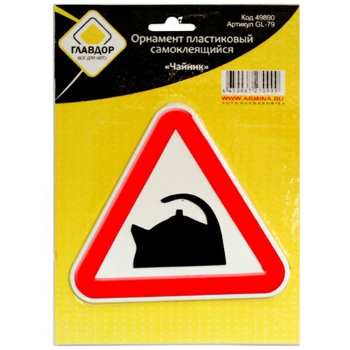 Главдор Орнамент пластиковый, самоклеящийся 