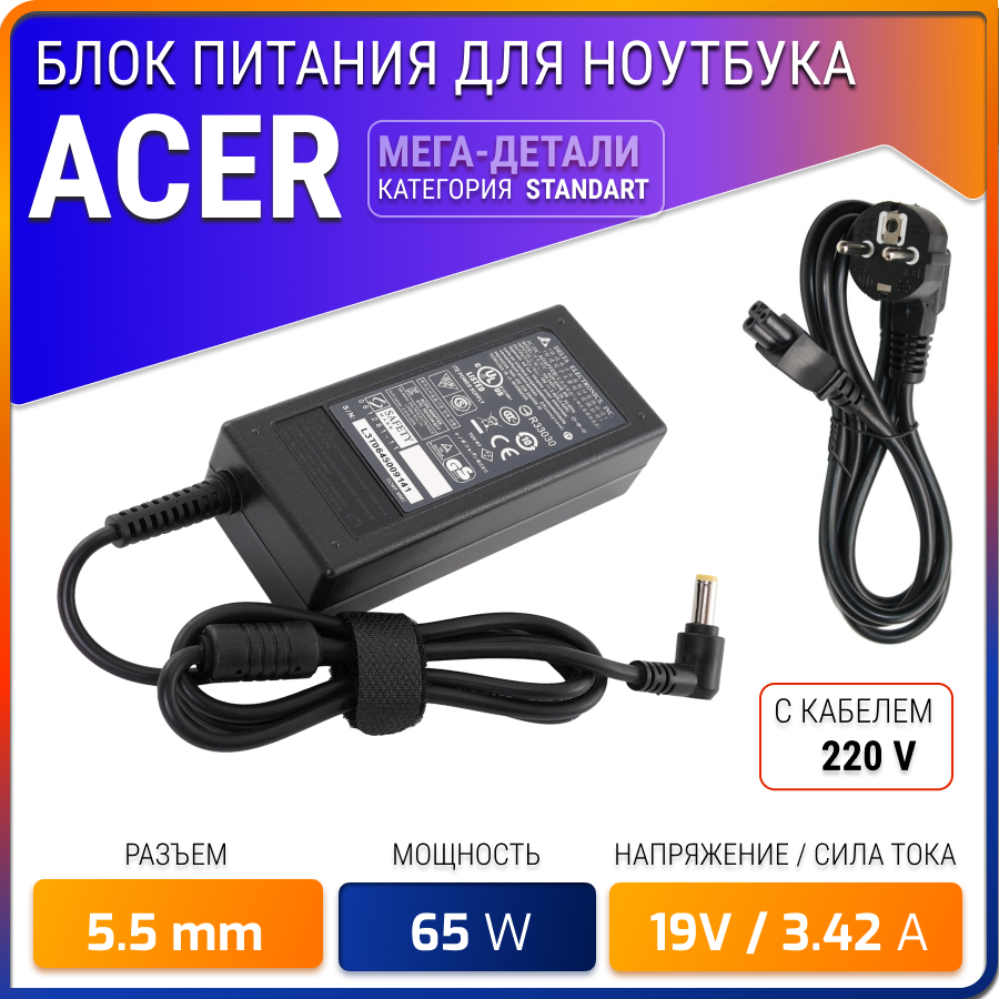 Блок питания для ноутбука Acer 19V 3.42A (5.5x1.7) 65W ADP-40TH/A