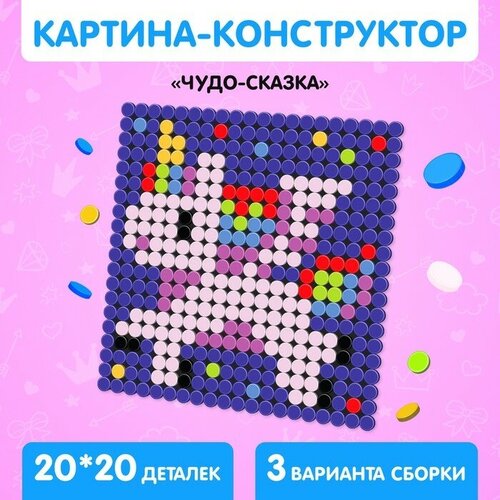 UNICON Конструктор-картина «Чудо-сказка», размер 16 × 16 см