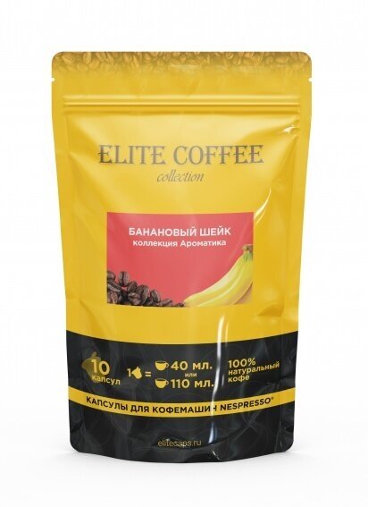 Кофе в капсулах Elite Coffee Collection Банановый шейк, 10 капс.