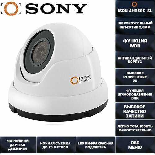 AHD камера видеонаблюдения 5 мегапикселей ISON AHD50S-SL