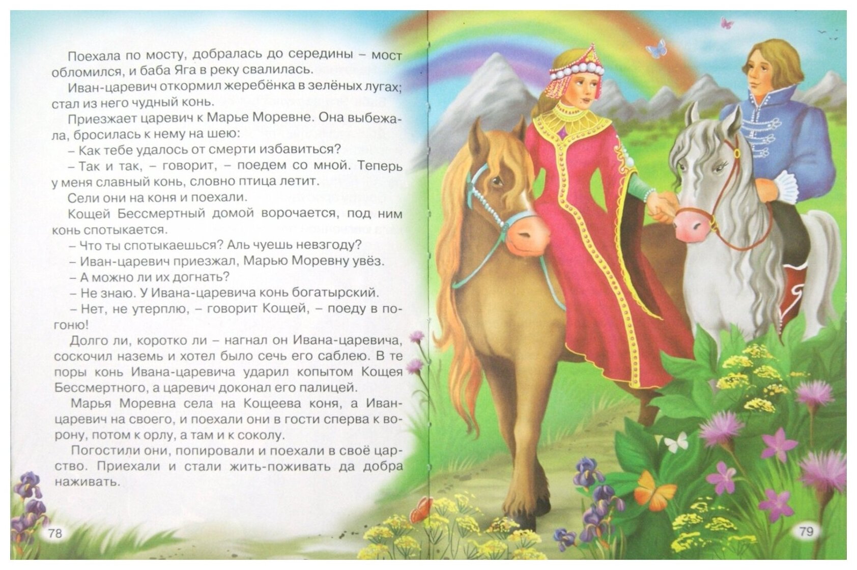 Русские народные сказки (Афанасьев Александр Николаевич) - фото №3