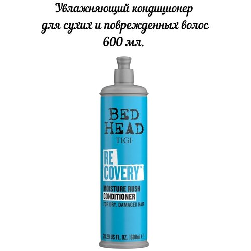профессиональный уход шампунь кондиционер д мужчин освежающий 1000мл Увлажняющий кондиционер для сухих и поврежденных волос BED HEAD RECOVERY,600 МЛ