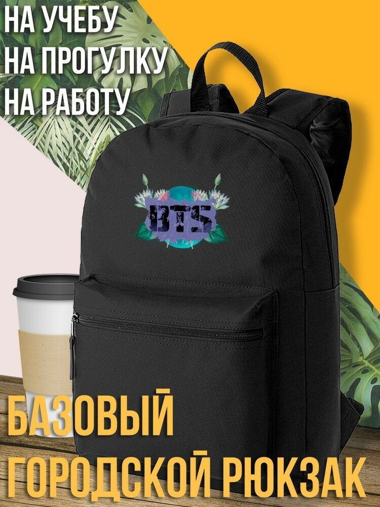 Черный школьный рюкзак с DTF печатью Музыка BTS - 1275