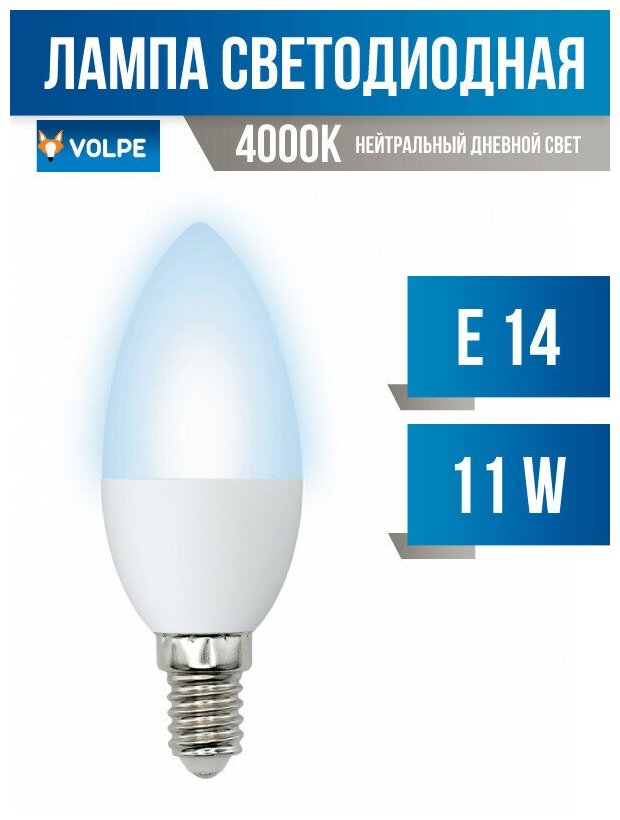 Volpe NORMA свеча E14 11W(900lm) 4000K 4K матовая 37x100 LED-C37-11W/NW/E14/FR/NR (арт. 675709)