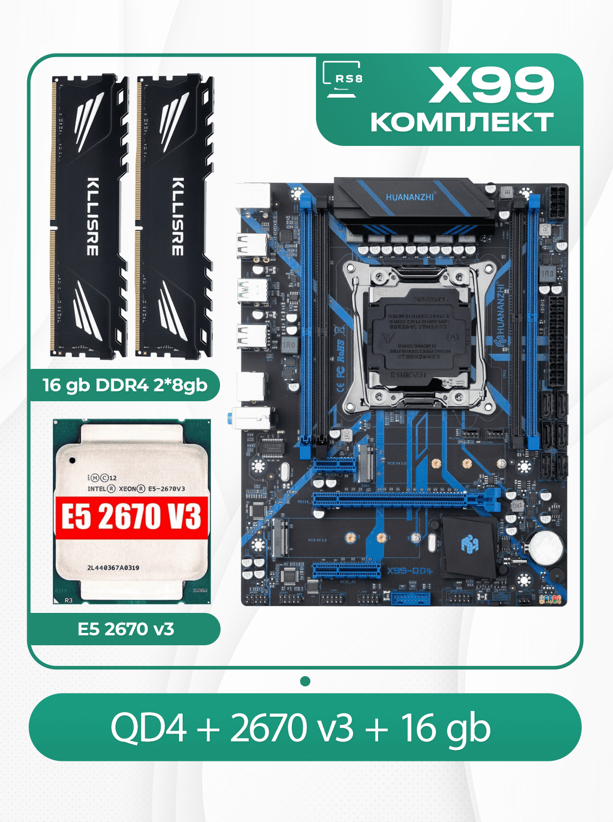 Комплект материнской платы X99: Huananzhi QD4 2011v3 + Xeon E5 2670v3 + DDR4 16Гб 2666Мгц Klissre