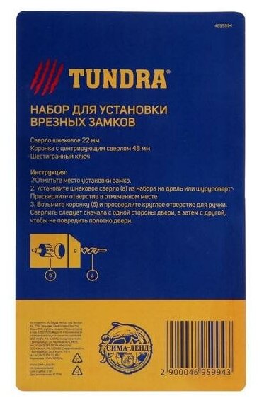 Набор для установки врезных замков тундра, сверло шнековое 22 мм, коронка 48 мм - фотография № 3