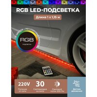 LED подсветка / светодиодная лента цветная для детской или односпальной кровати гелеос 1x1,5м / комплект (220V), с датчиком движения, с пультом