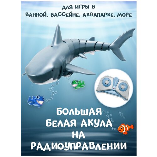Акула Робот на радиоуправлении, интерактивная игрушка с пультом управления, рыбка для игры в Ванне, Бассейне, Аквапарке, Море, Пруду, 34 см