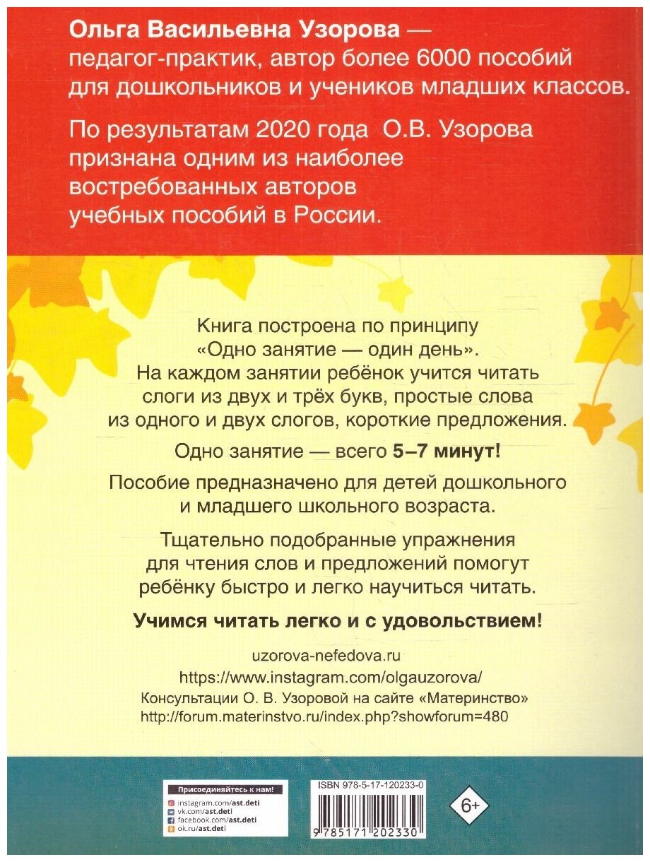350 лучших упражнений для обучения чтению - фото №4