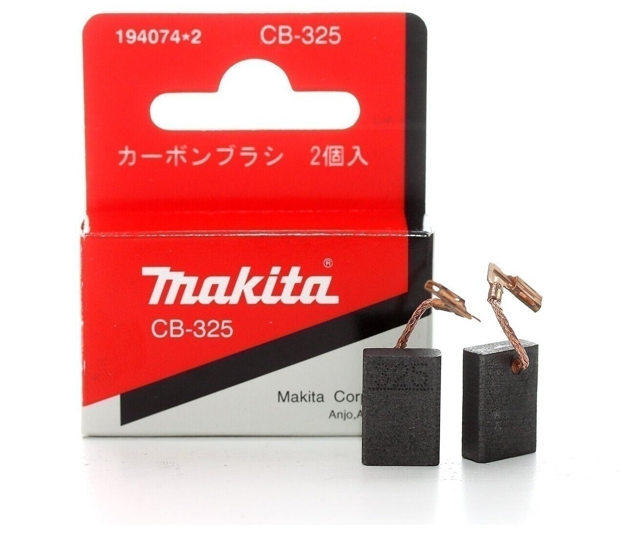 Угольные щетки СВ-325 Makita 194074-2