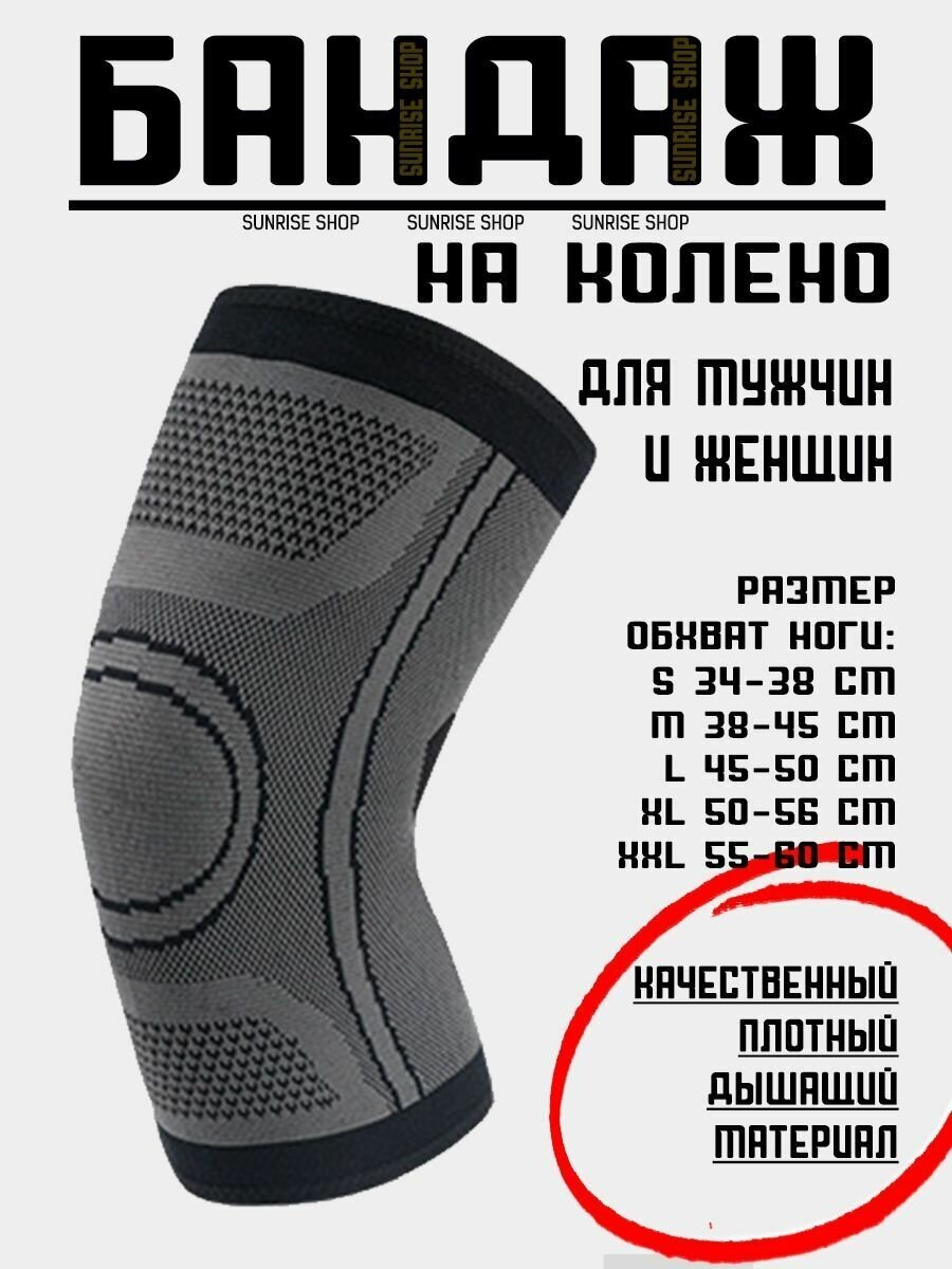 Бандаж на колено наколенник черный размер S обхват 34-38см / на левую и правую ногу / ортез / суппорт / ортопедический