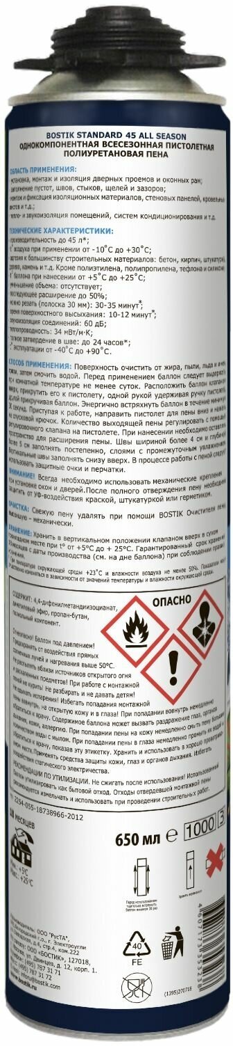 пена монтажная bostik профи 45л всесезонная 650мл - фото №4