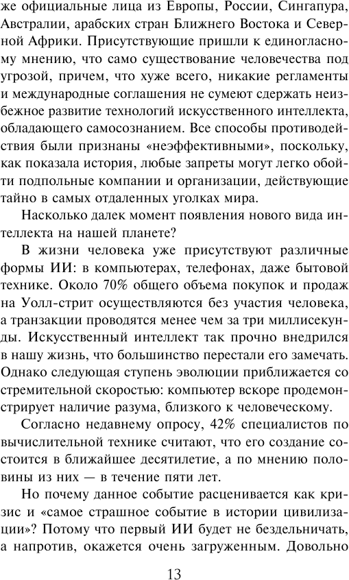 Пекло (Джеймс Роллинс) - фото №13