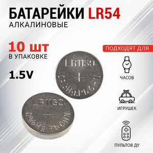 Батарейки щелочные LR1130 10 шт