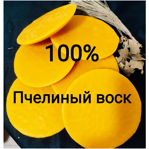 Воск пчелиный натуральный высшего сорта ( забрус), для свечеварения и отливок 500гр