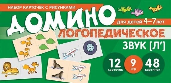 Логопедическое домино. Звук [Л']. Для детей 4-7 лет. Азова Е. А, Чернова О. О. Карточки для обучения